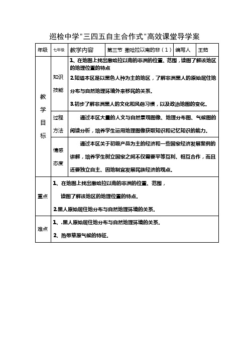 撒哈拉以南的非洲第一课时