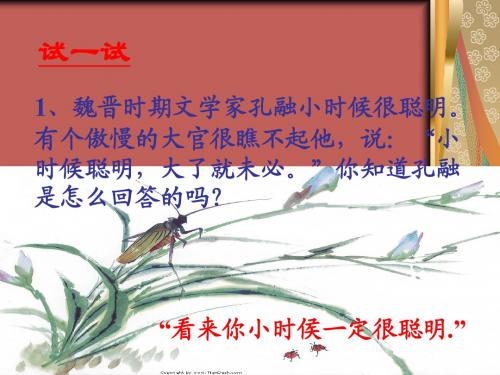 苏教版语文八年级上册《晏子使楚》ppt课件