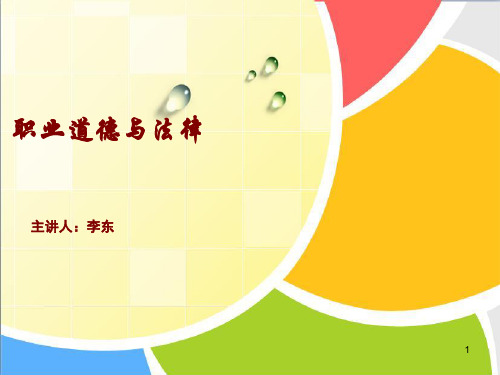 第十一课 依法公正处理民事关系