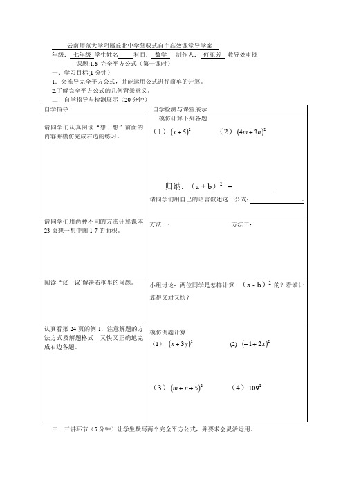 完全平方公式导学案