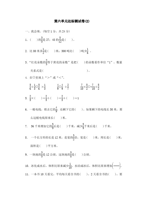 六年级上册数学第六单元试卷-青岛版_含答案