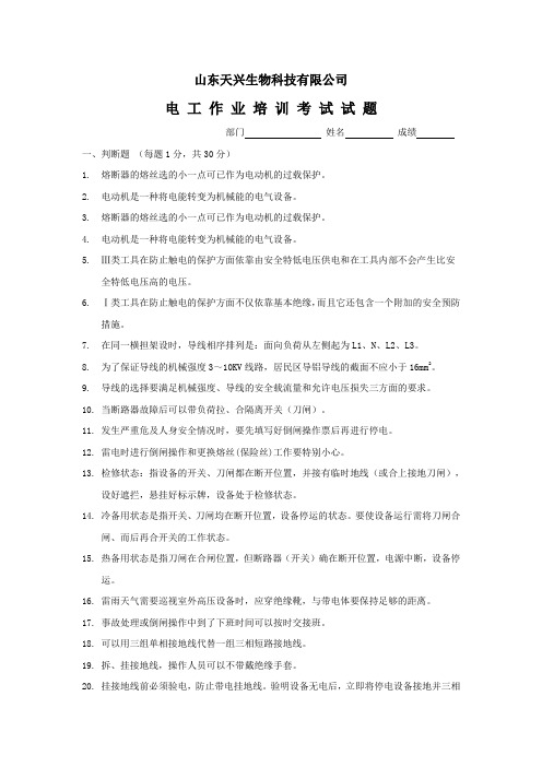电工作业培训考试试题