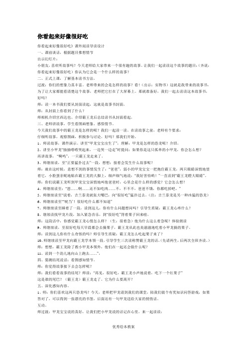 绘本教案：你看起来好像很好吃