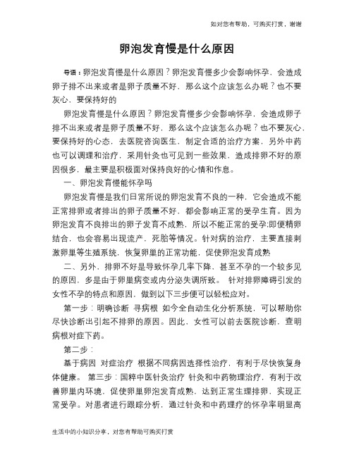 卵泡发育慢是什么原因