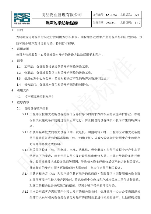 噪声污染防治程序(正本)