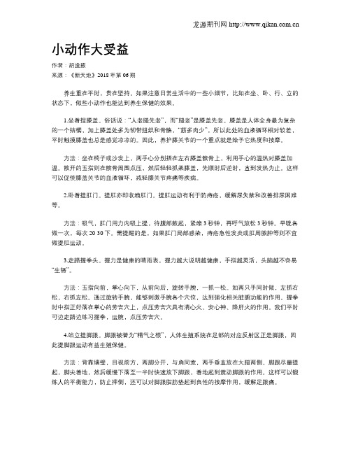 小动作大受益