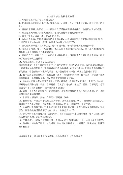 女人生活感言 包括你爱的男人