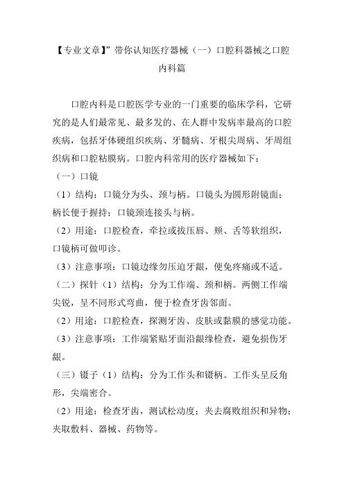 【专业文章】”带你认知医疗器械(一)口腔科器械之口腔内科篇