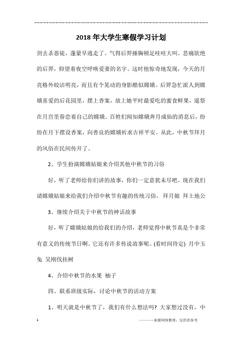 2018年大学生寒假学习计划