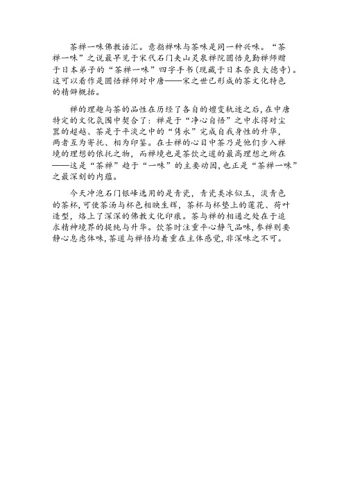 茶禅一味