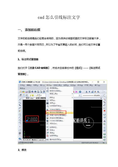 cad怎么引线标注文字