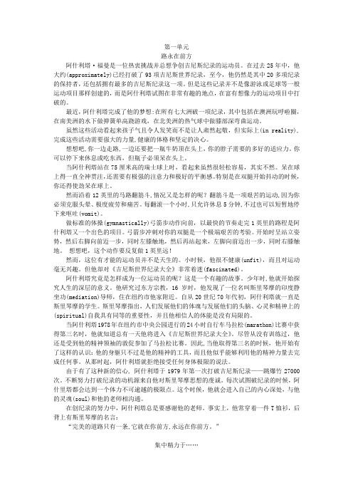 人教版高中英语选修9课文译文