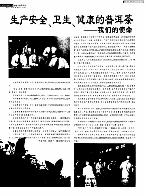 生产安全、卫生、健康的普洱茶——我们的使命