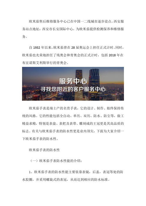 西安欧米茄售后中心