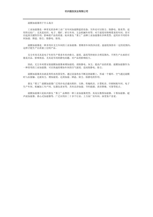 湿膜加湿器用于什么场合