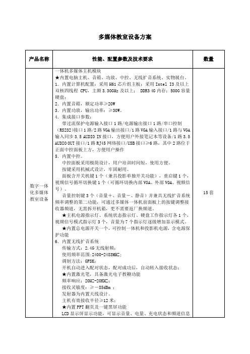 多媒体教室设备方案