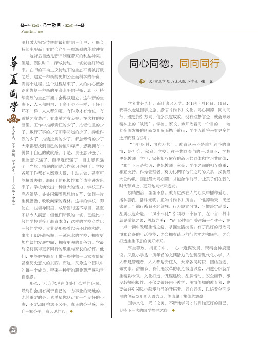 同心同德,同向同行