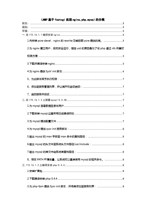 linux通过fastcgi实现nginx、php、mysql的分机