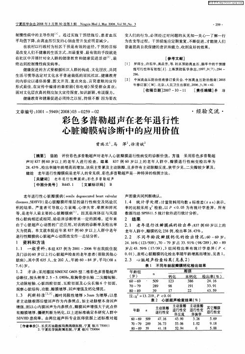 彩色多普勒超声在老年退行性心脏瓣膜病诊断中的应用价值