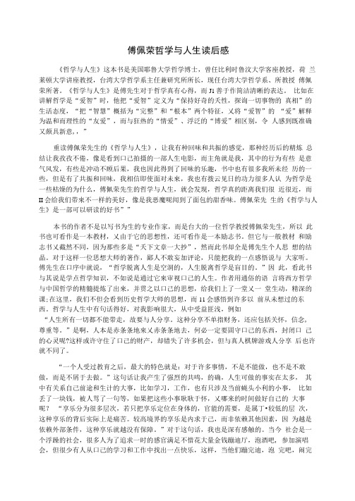 傅佩荣哲学与人生读后感