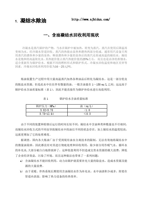 凝结水除油除铁