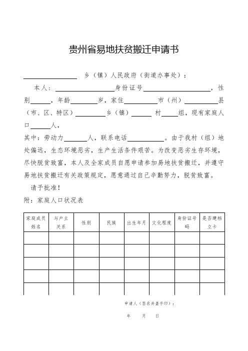 易地扶贫搬迁审批表(最新版本)