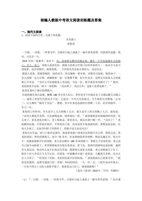 部编人教版中考语文阅读训练题及答案