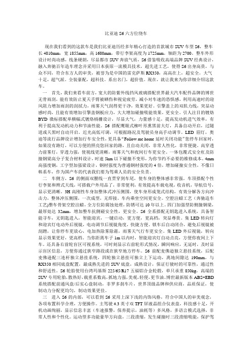 比亚迪S6六方位绕车