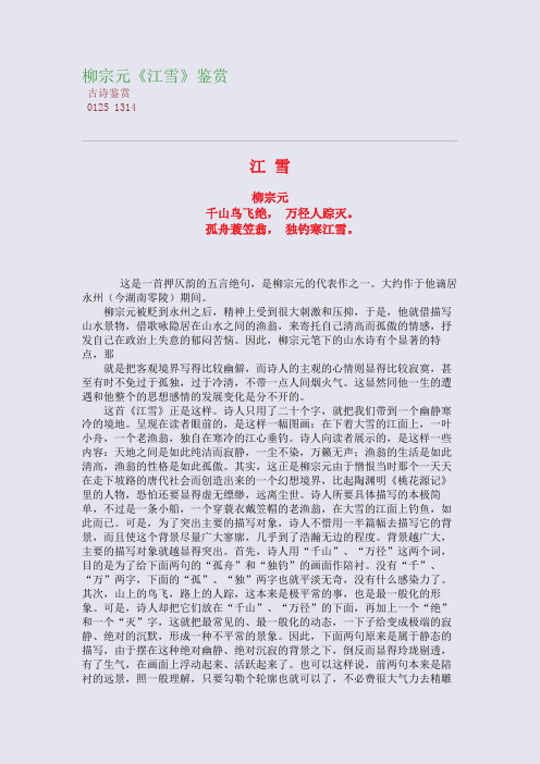 柳宗元《江雪》高考诗歌鉴赏