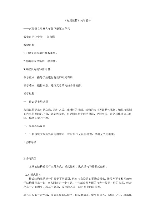《布局谋篇》教学设计