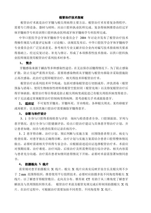 根管治疗指南