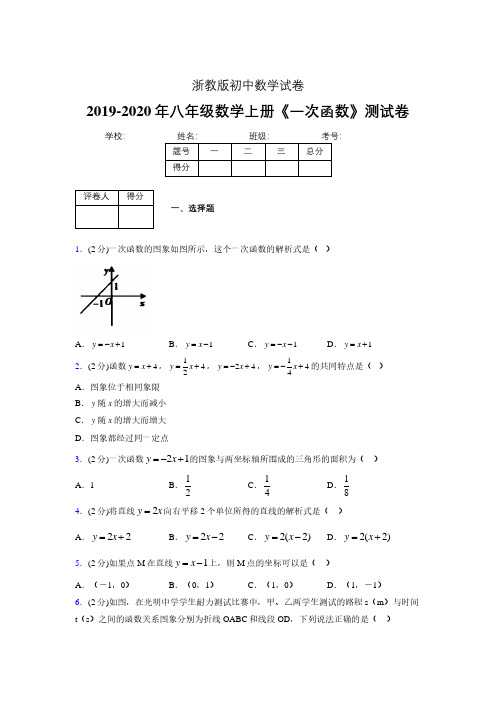 2019-2020初中数学八年级上册《一次函数》专项测试(含答案) (803)