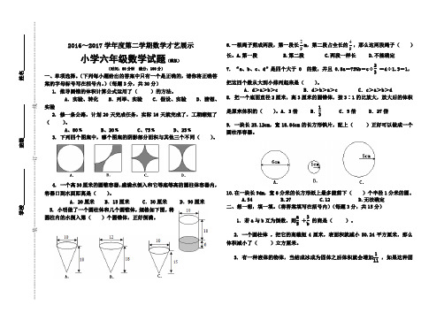 2016——2017六年级才艺展示试题(1)