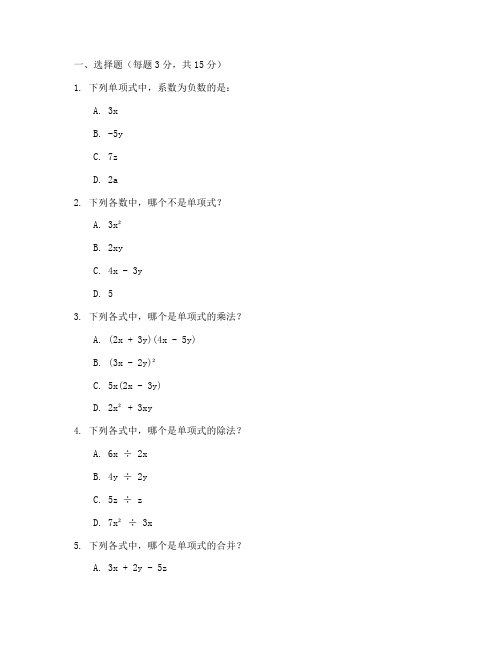 七年级上册数学单项式试卷