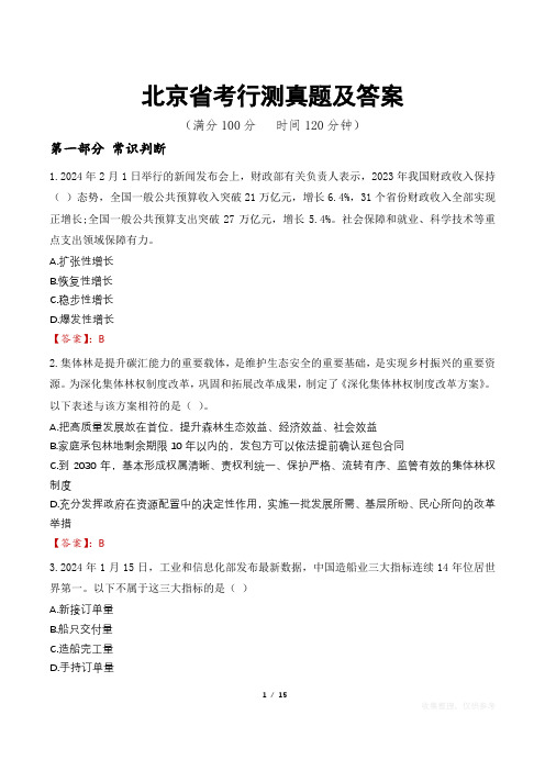 北京省考行测真题及答案