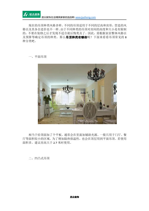 吊顶种类有哪些