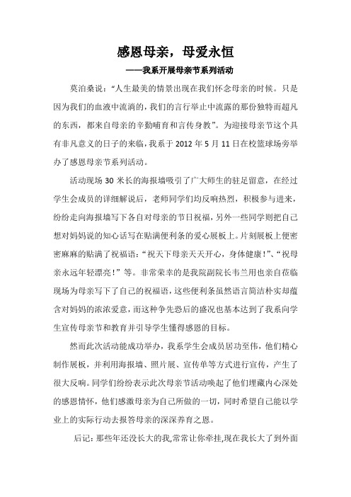 母亲节新闻稿