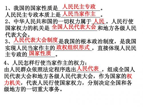 苏教版思想品德九课PPT
