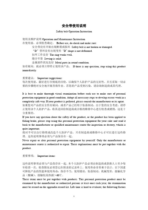 安全带使用说明书