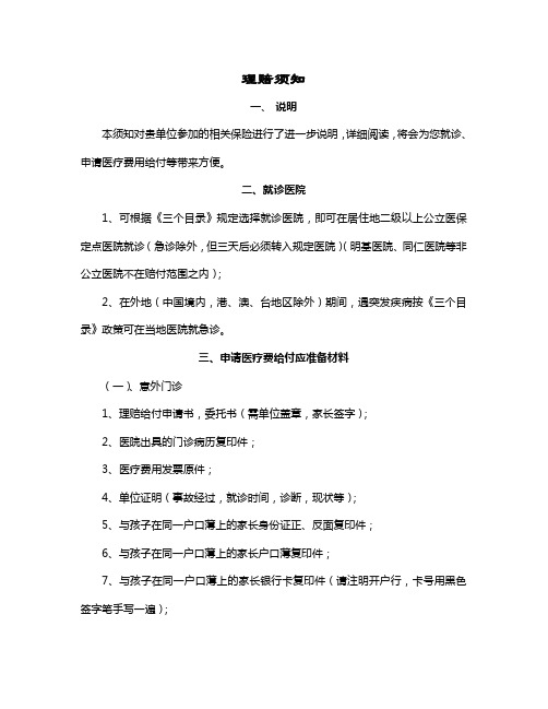 独生子女医疗保险理赔须知