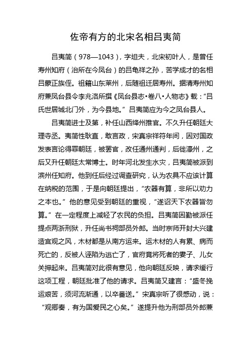 北宋名相吕夷简