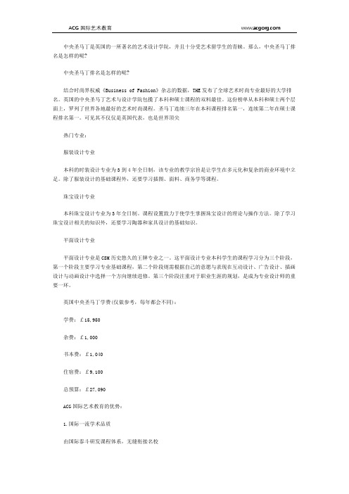 中央圣马丁热门专业