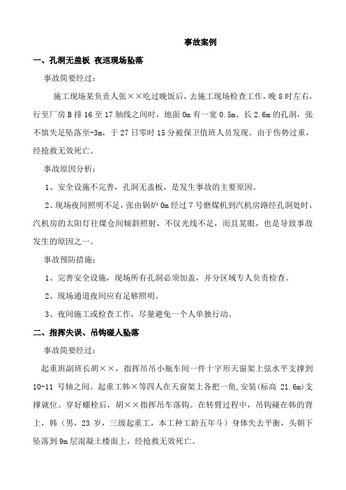 事故案例学习