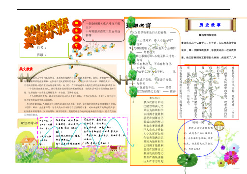 2016猴年春节最新寒假快乐生活电子小报模板成品word可编辑  (3)精品