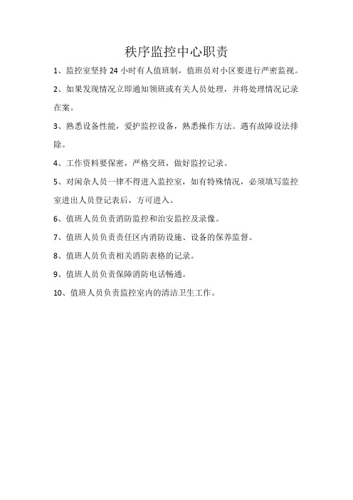 安保岗位作业指导书