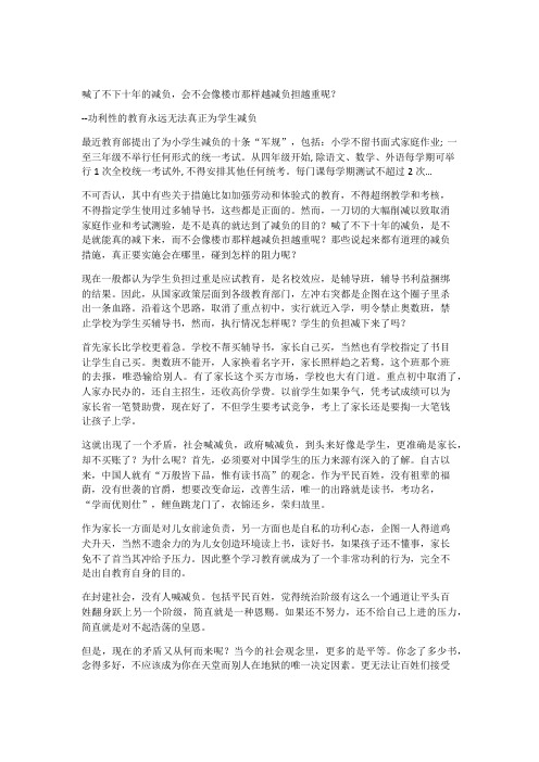 功利性的教育永远无法真正为学生减负