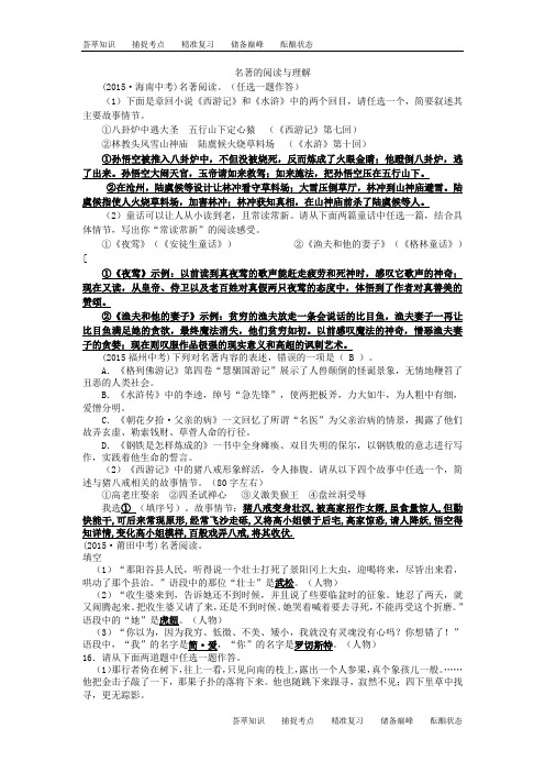 2015年全国各地中考语文真题精选汇编：名著阅读和文学常识(含答案)讲解
