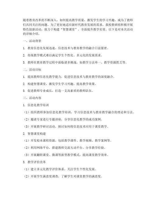 教研组特色创新活动