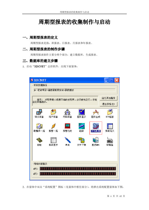 周期型报表的制作