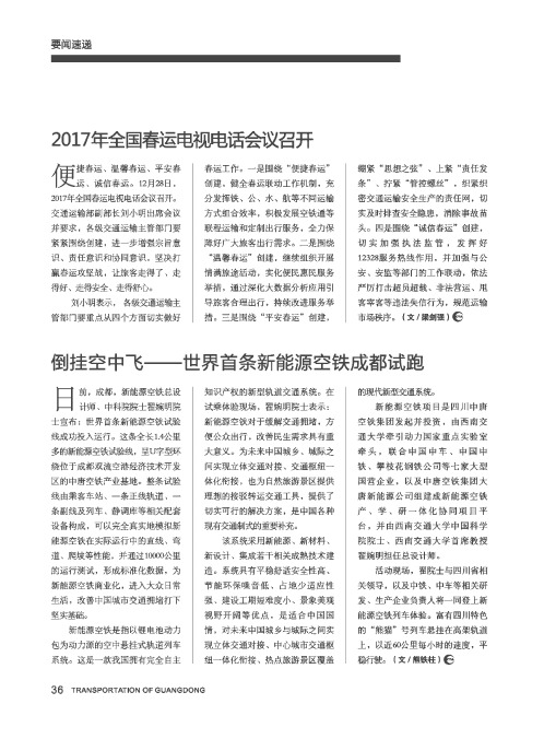 2017年全国春运电视电话会议召开